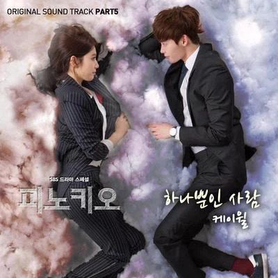 피노키오 OST Part 5 专辑 全宇成/K.Will