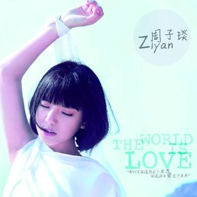 The World Is Love 專輯 周子琰/張彬彬/丁鈺/代旭/池約翰C.J