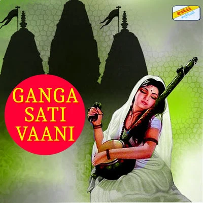 Ganga Sati Vaani 專輯 Batuk Maharaj/Suresh Rawal/Damyanti Bardai