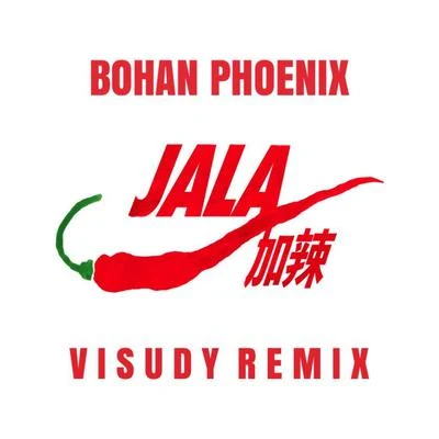 加辣 JALA (Visudy Remix) 專輯 MARSIX/VISUDY