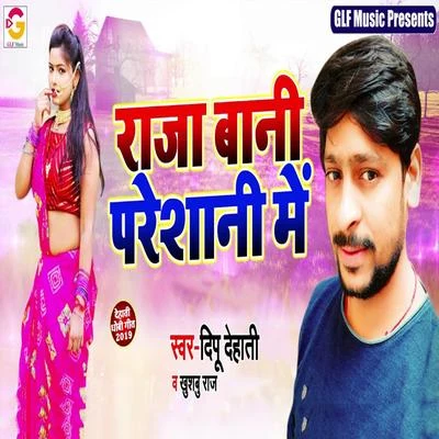 Raja Bani Pareshani Men 專輯 Khushboo Raj/Dinesh Lal Yadav