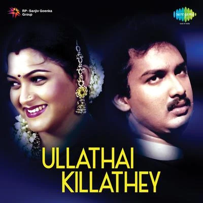 Ullathai Killathey (Original Motion Picture Soundtrack) 專輯 Deva/Vadivelu/Swarnalatha/Anuradha Sriram