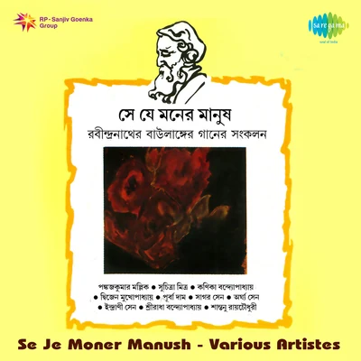 Sreeradha Banerjee Se Je Moner Manush Various