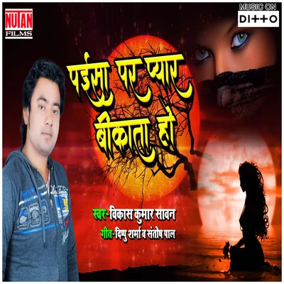 Paisa Par Pyar Bikata Ho 專輯 Sanjeev Kumar/R.D. Burman/Kishore Kumar