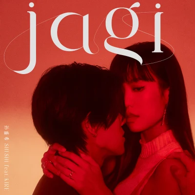 jagi (feat. KIRE) 专辑 孙盛希 (Shi Shi)