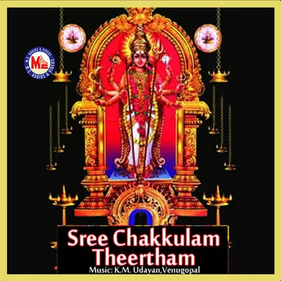 Sree Chakkulam Theertham 專輯 Ganesh Sundaram/Chengannur Sreekumar