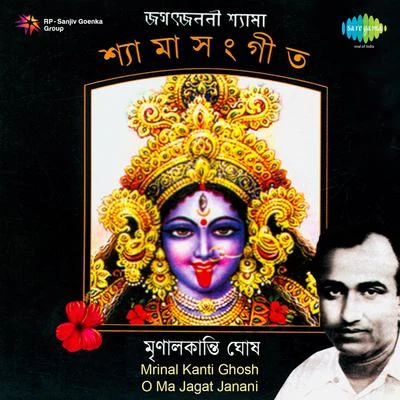 Mrinal Kanti Ghosh O Ma Jagat Janani 專輯 Lal Chand Boral/K. Mullick/Mrinal Kanti Ghosh/Bijoylal Mukherjee/Uttara Devi