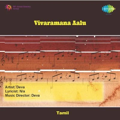 Vivaramana Aalu 專輯 Devan