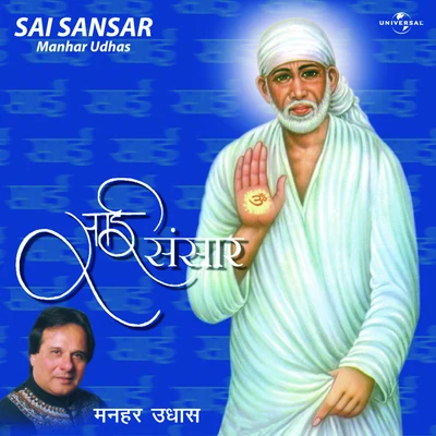 Sai Sansar 專輯 Manhar Udhas