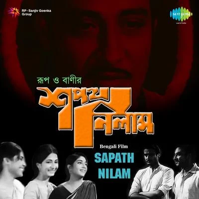 Sapath Nilam 專輯 Pratima Banerjee/Dr. Bhupen Hazarika