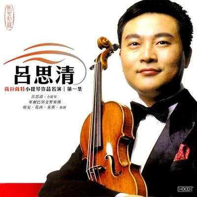 SARASATE: Violin Showpieces Vol. 1 专辑 吕思清