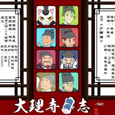 【大理寺日誌】2號ED 專輯 Mr.岑