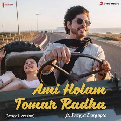 Ami Holam Tomar Radha (From "Jab Harry Met Sejal") 專輯 Pritam