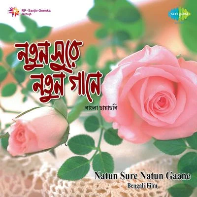 Natun Sure Natun Gaane 專輯 Abhijeet/Sonu Nigam/Rahat Fateh Ali Khan/Caralisa Monteiro/Arijit Singh