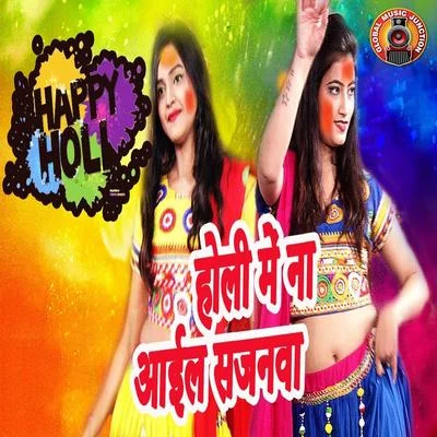 Holi Me Na Aaiel Sajnwa - Single 專輯 Radha/Rakesh Mishra