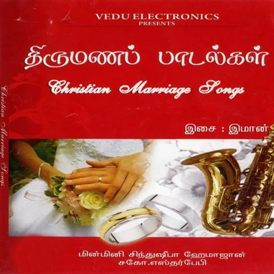 Thirumanappaadalgal 专辑 Jolly Abraham/Janaki