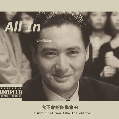 All In 专辑 刘斯洋/Buu/P.C.G (紫猫帮）