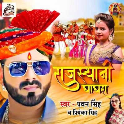 Rajasthani Ghagra - Single 專輯 Priyanka Singh/Ankush Raja/Deepa Bharti