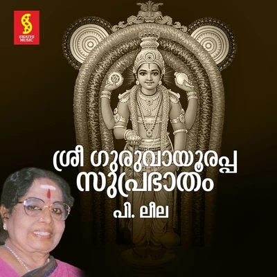 Sree Guruvayoorappa Suprabhatham 專輯 P. Leela/Ghantasala/Jamuna Rani/Pithapuram Nageswara Rao