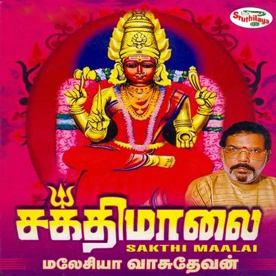 Sakthimaalai 專輯 Malaysia Vasudevan