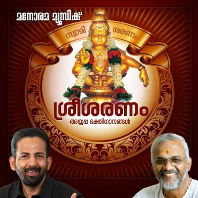 Sree Saranam (Ayyappa Devotional) 專輯 Kavalam Srikumar