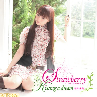 今井麻美 Strawberry~甘く切ない涙~Kissing a dream