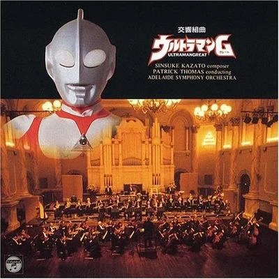 Adelaide Symphony OrchestraArvo Volmer 交響組曲 ウルトラマンG