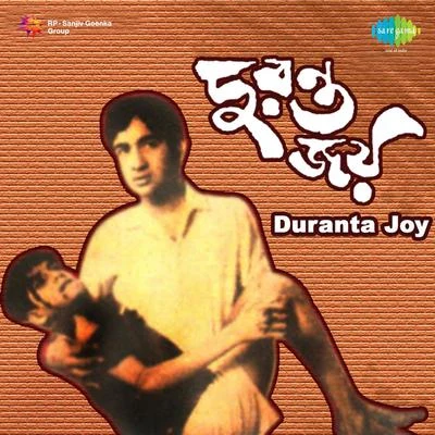 Duranta Joy 专辑 Sandhya Mukherjee/Manabendra Mukherjee