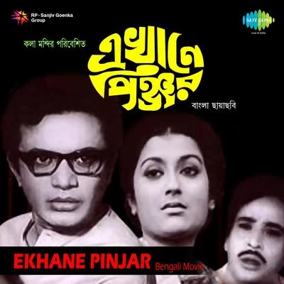 Bhupen Hazarika Ekhane Pinjar