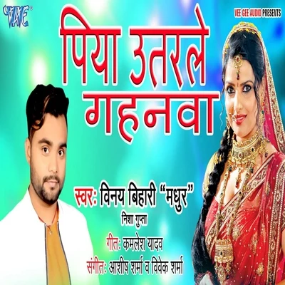 Piya Utarle Gahanwa 專輯 Vinay Bihari/Priya