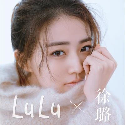 LULU 專輯 徐璐