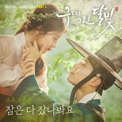 구르미 그린 달빛 OST Part.1 專輯 昭宥