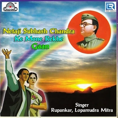 Netaji Subhash Chandra Ke Mone Rekhe Gaan 专辑 Rupankar