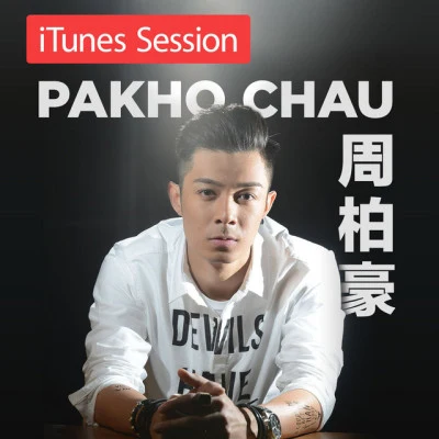 iTunes Session 專輯 Pakho Chau