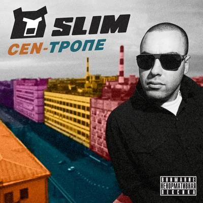 Cen-Trope 专辑 Slim/Headie One