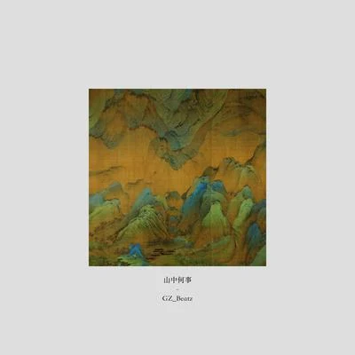 山中何事 (CityZen) 專輯 GZ/Leo East/B.K