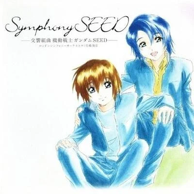 シンフォニーSEED 交響組曲 機動戦士ガンダムSEED 專輯 佐橋俊彥/川井憲次