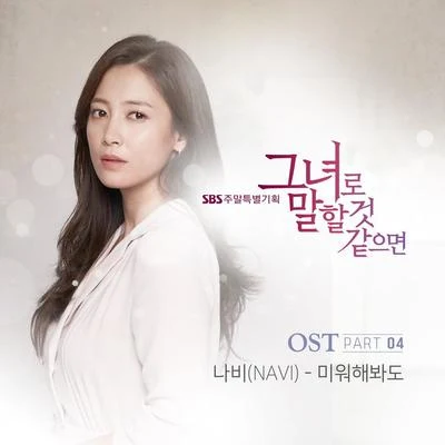 그녀로 말할 것 같으면 OST Part 4 專輯 NAVI