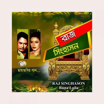 Raj Singhason 專輯 Runa Laila