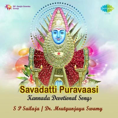 Savadatti Puravaasi 專輯 T.L. Maharajan/S.P. Sailaja/S. Janaki/Malaysia Vasudevan