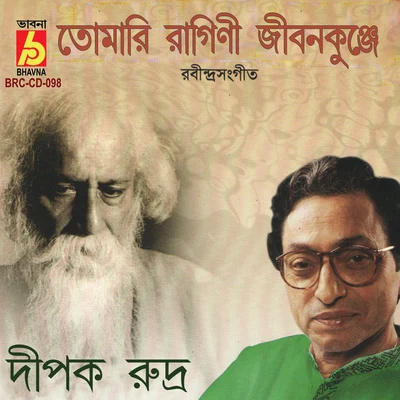 Tomari Ragini Jibon Kunje 專輯 Sreenanda Mukherjee/Dipak Rudra