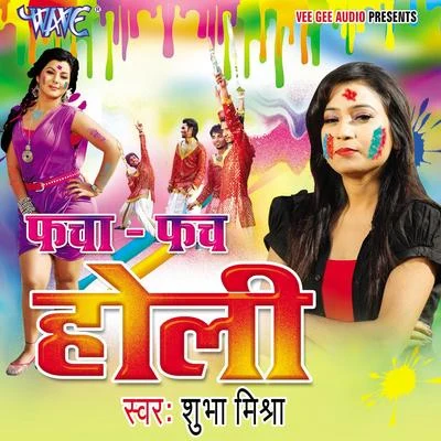 Facha Fach Holi 專輯 Shubha Mishra/Deepu Dehati