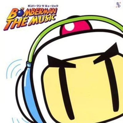 Bomberman The Music 專輯 田中治久/Saitone/春日達彥/塩田信之/梶原正裕