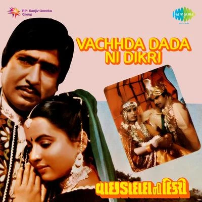 Vachhda Dada Ni Dikri (Original Motion Picture Soundtrack) 专辑 Raj Kamal