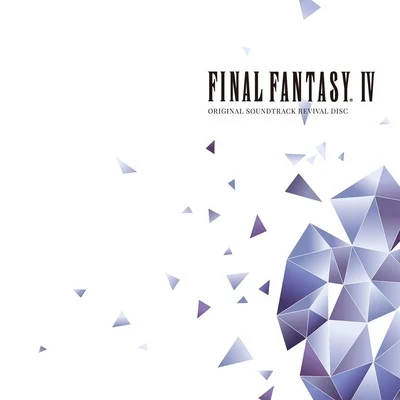 FINAL FANTASY IV Original Soundtrack Revival Disc 專輯 水田直志/植松伸夫/谷岡久美