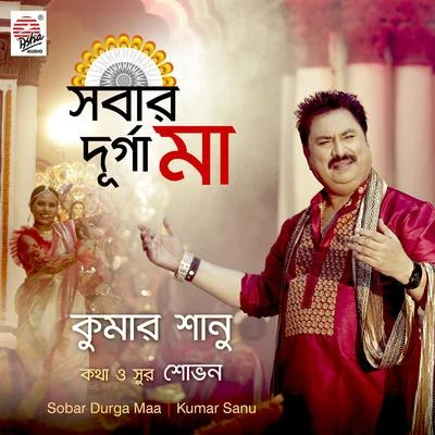 Sobar Durga Maa - Single 專輯 Kumar Sanu/Lalitya Munshaw/Sunidhi Chouhan/MC Hammer/Asha Bhonsale