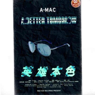 英雄本色 專輯 A-Mac