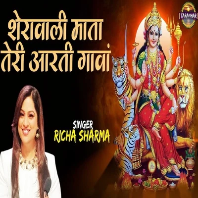 Sheravali Mata Tere Aarti Gavah 專輯 Richa Sharma