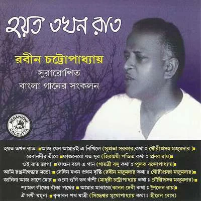 Hoyto Takhan Raat 專輯 Pratima Gupta/Namita Sen/Uma Dutta/Arundhuti Mukherjee/Madhuri Chowdhury Sengupta