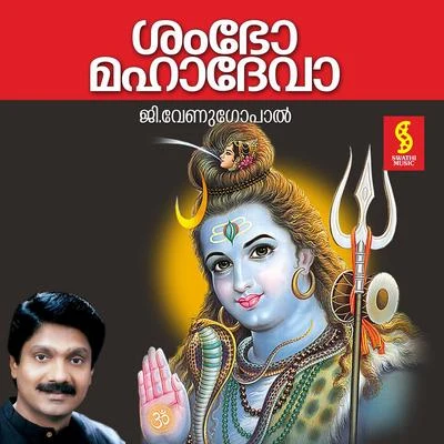 Sambho Mahadeva 專輯 G. Venugopal/manjari